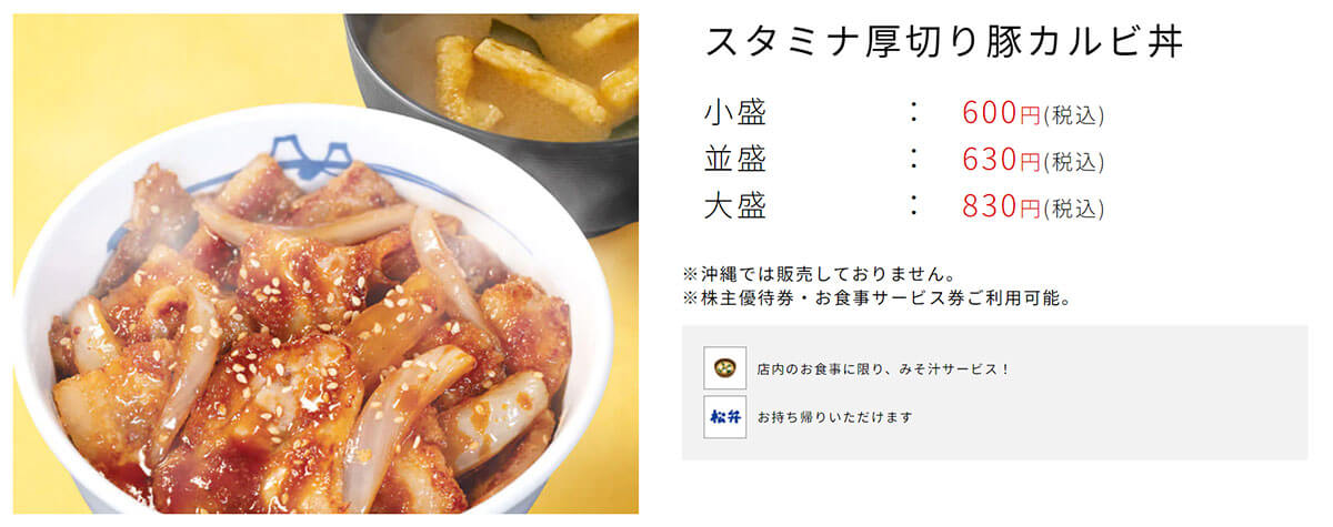 松屋「スタミナ厚切り豚カルビ丼」がウマイ！