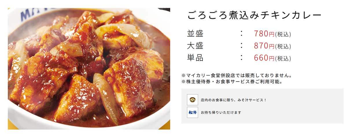 松屋「ごろごろ煮込みチキンカレー」復活にファン興奮！