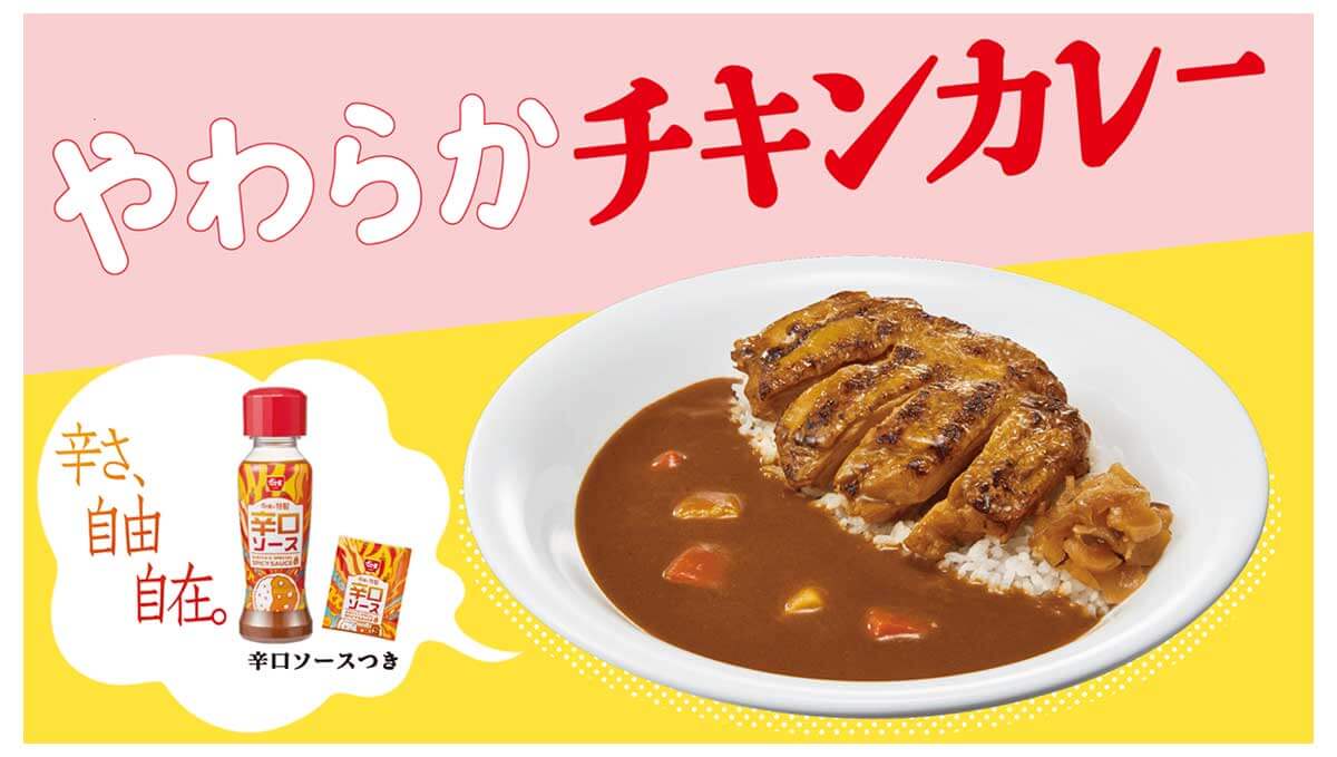 すき家「やわらかチキンカレー」に絶賛の声！