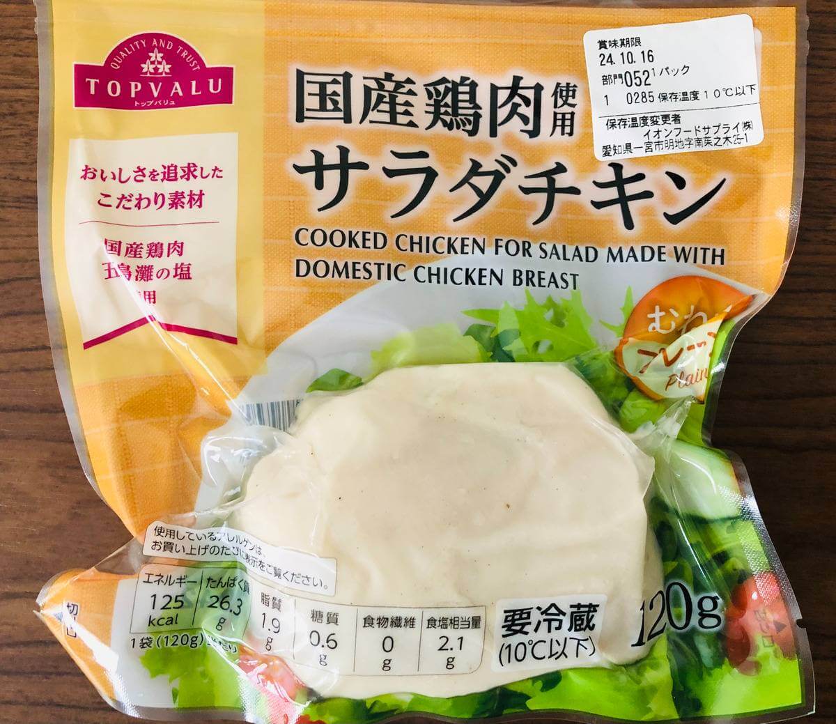 トップバリュ「サラダチキン」