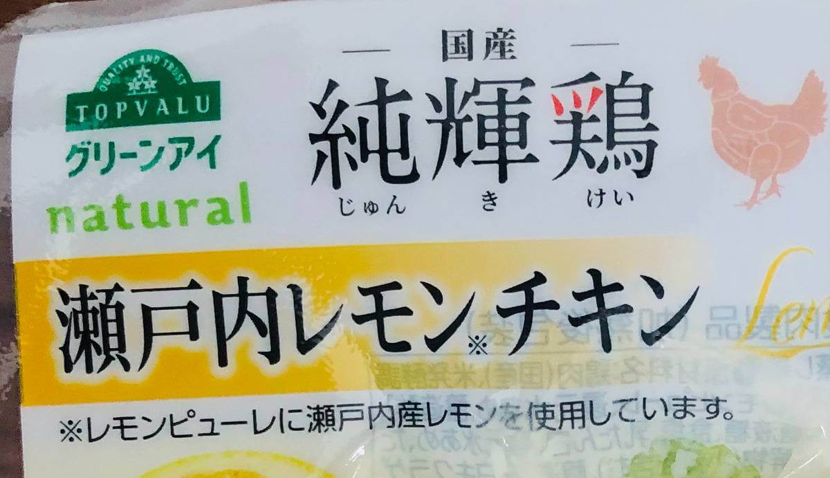 トップバリュ「サラダチキン」