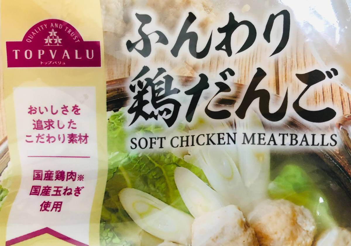 トップバリュ「期待していた以上に美味しい商品」