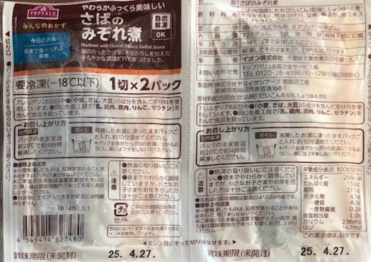 トップバリュ「期待していた以上に美味しい商品」