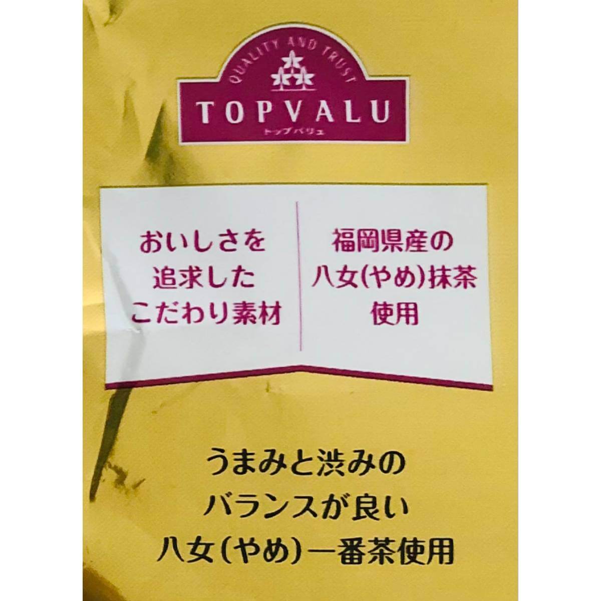 トップバリュ「期待していた以上に美味しい商品」