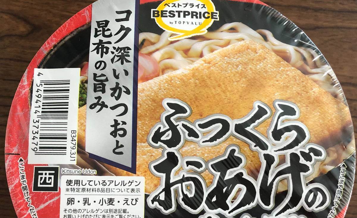 トップバリュきつねうどん「西」比較