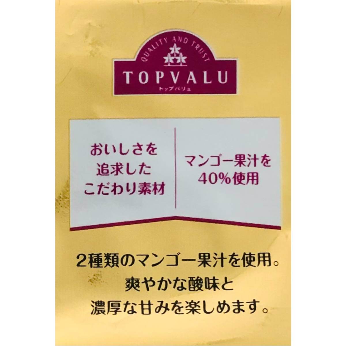 トップバリュ「棒アイス」