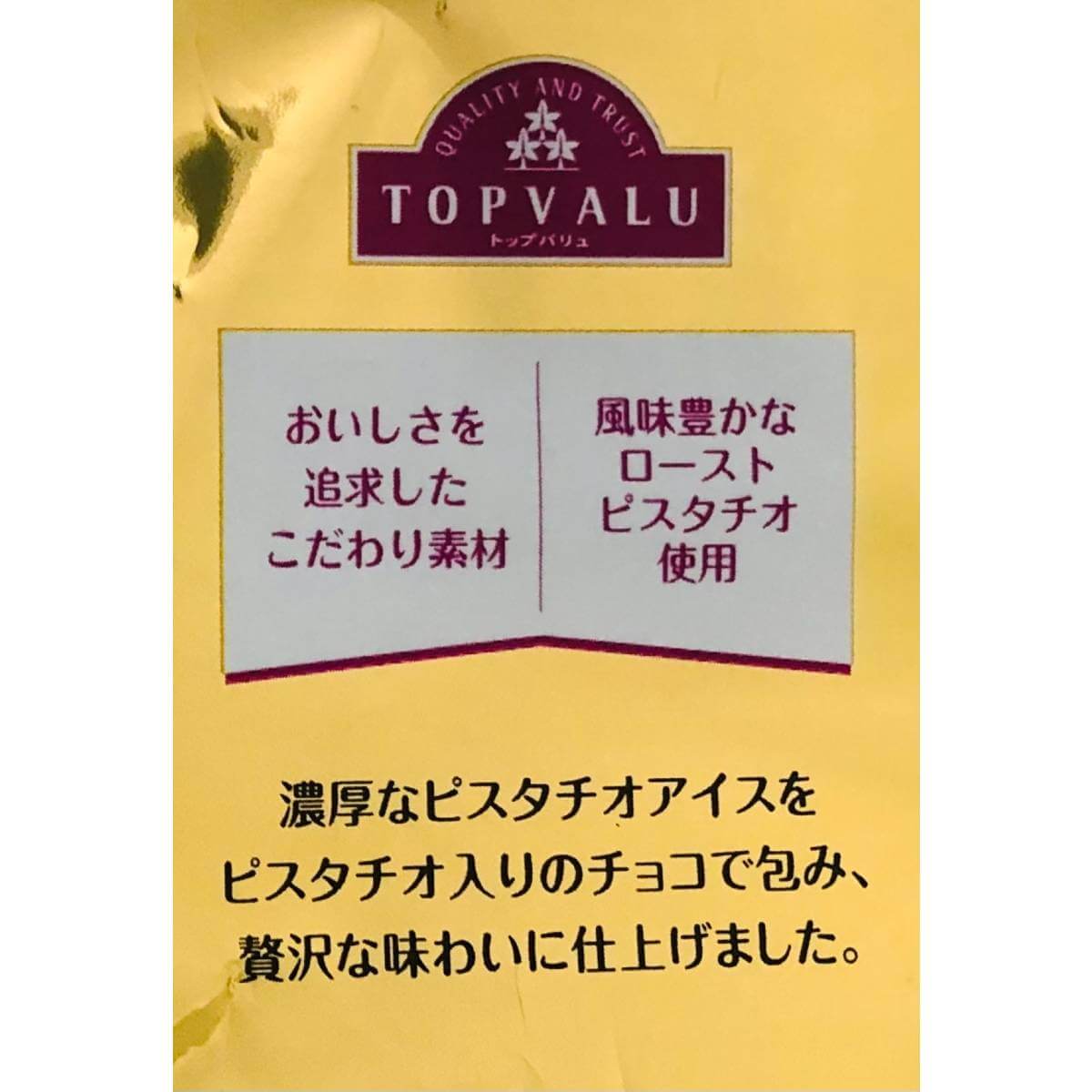 トップバリュ「棒アイス」