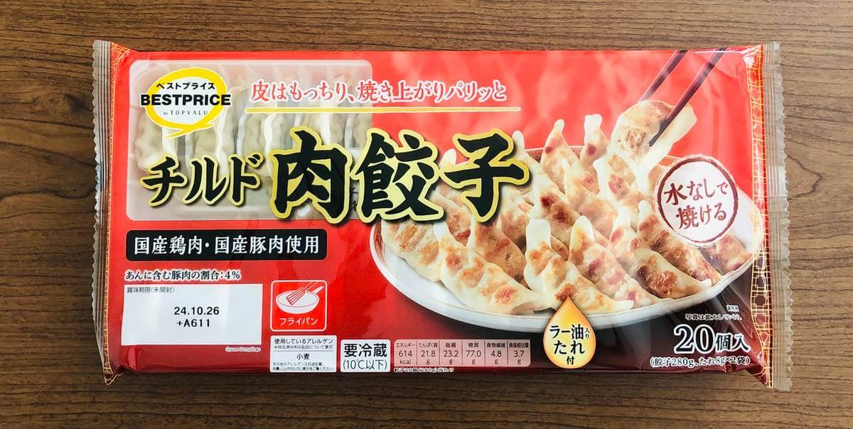 トップバリュチルド肉餃子比較