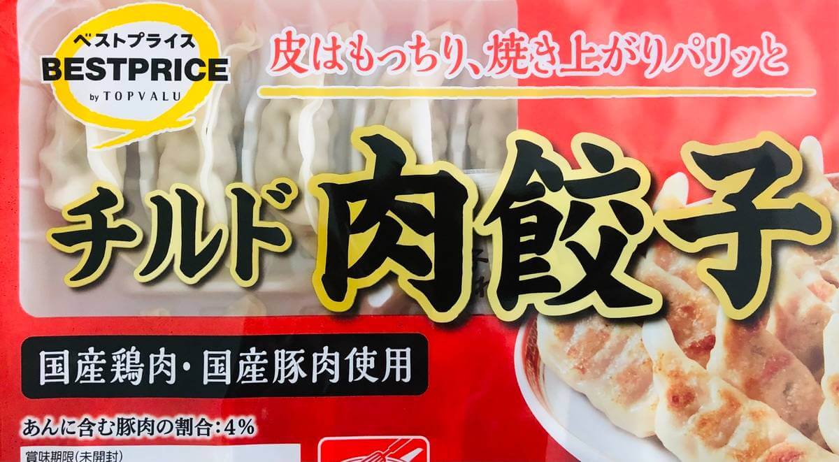 トップバリュチルド肉餃子比較