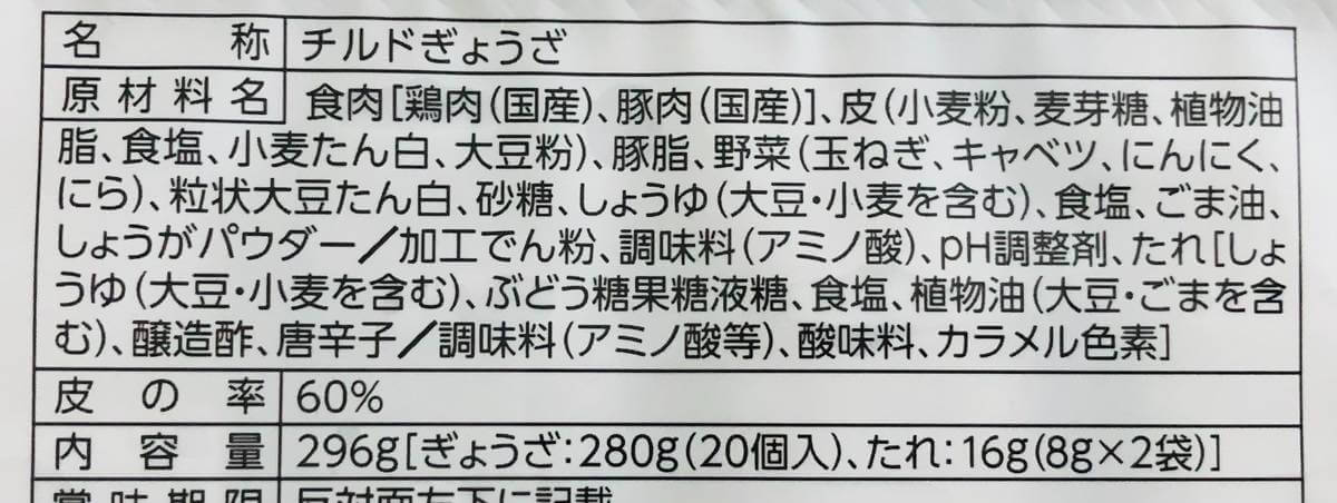 トップバリュチルド肉餃子比較