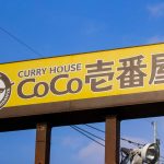 CoCo壱のホロ肉ドカンとBBQカレーが人気