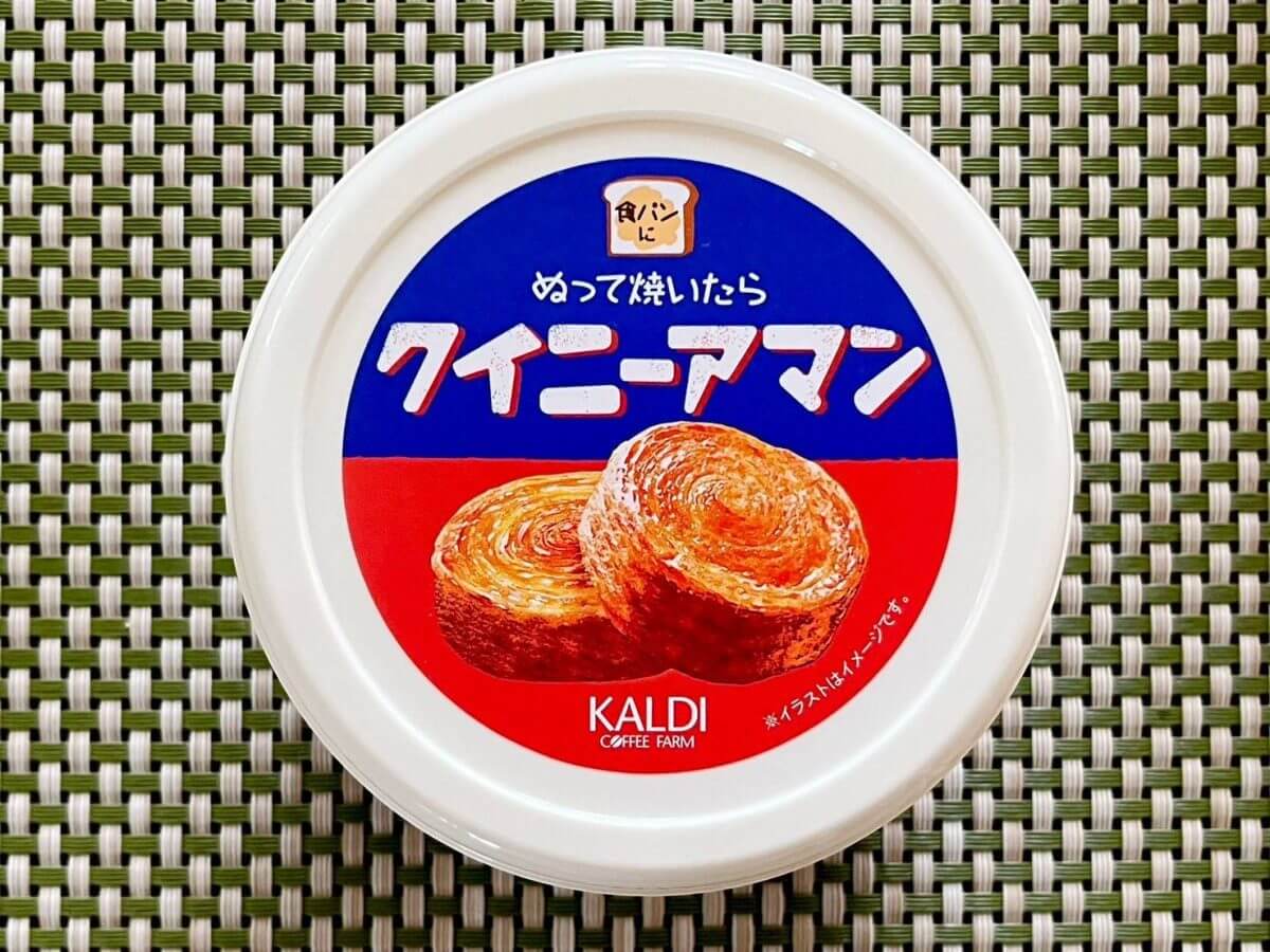 カルディ「ぬって焼いたら○○シリーズ」