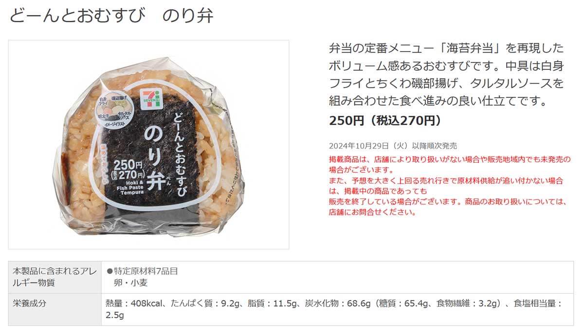 セブンイレブン「どーんとおむすび のり弁」が凄い！