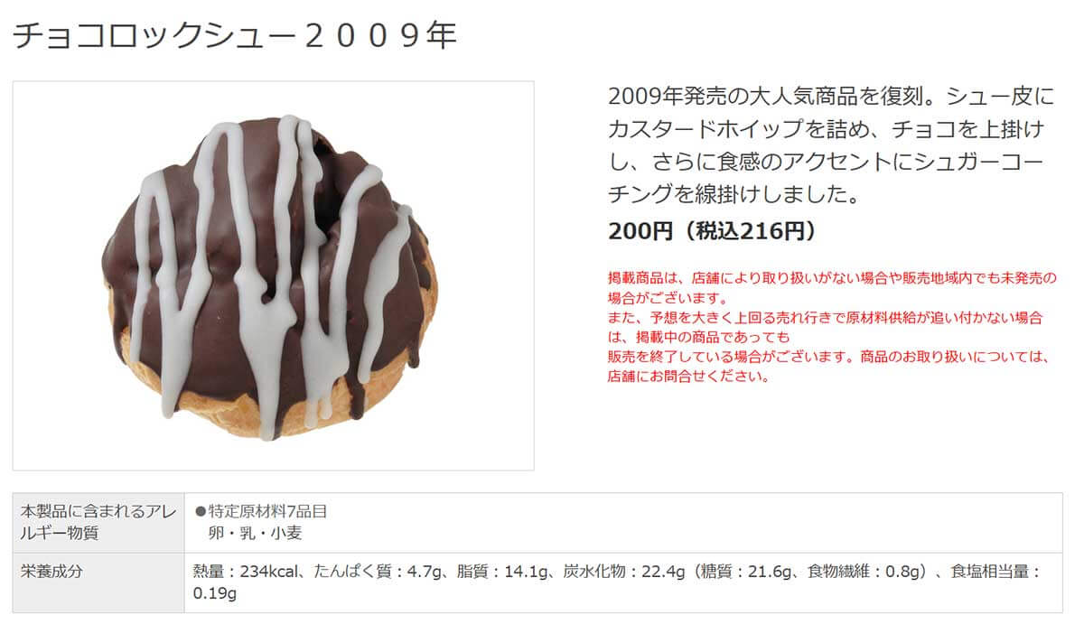 セブンイレブンの復刻「チョコロックシュー」が美味しい！