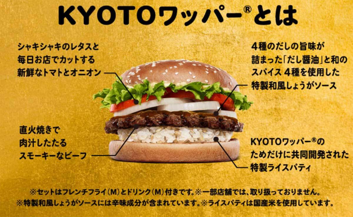 バーガーキング「KYOTOワッパー」が不思議すぎると話題！？