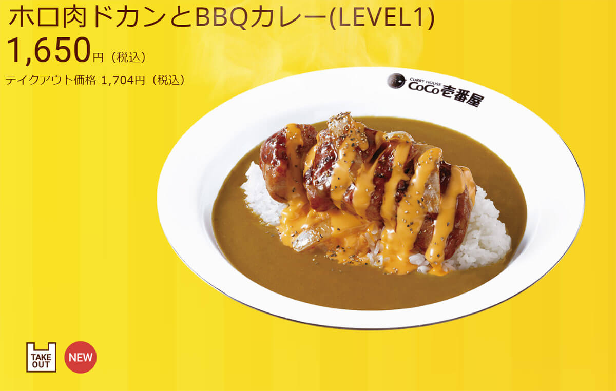 CoCo壱のホロ肉ドカンとBBQカレーが人気