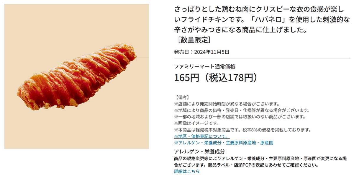 ファミリーマート「クリスピーチキン（ハバネロホット）」が辛いけどウマイ！！