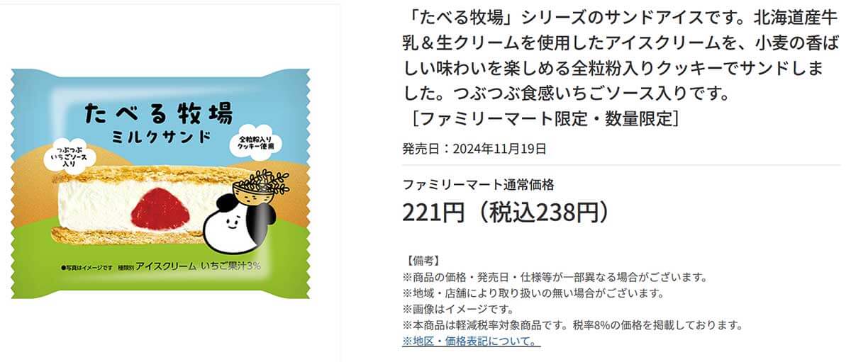 ファミリーマート「たべる牧場ミルクサンド」に絶賛の声！