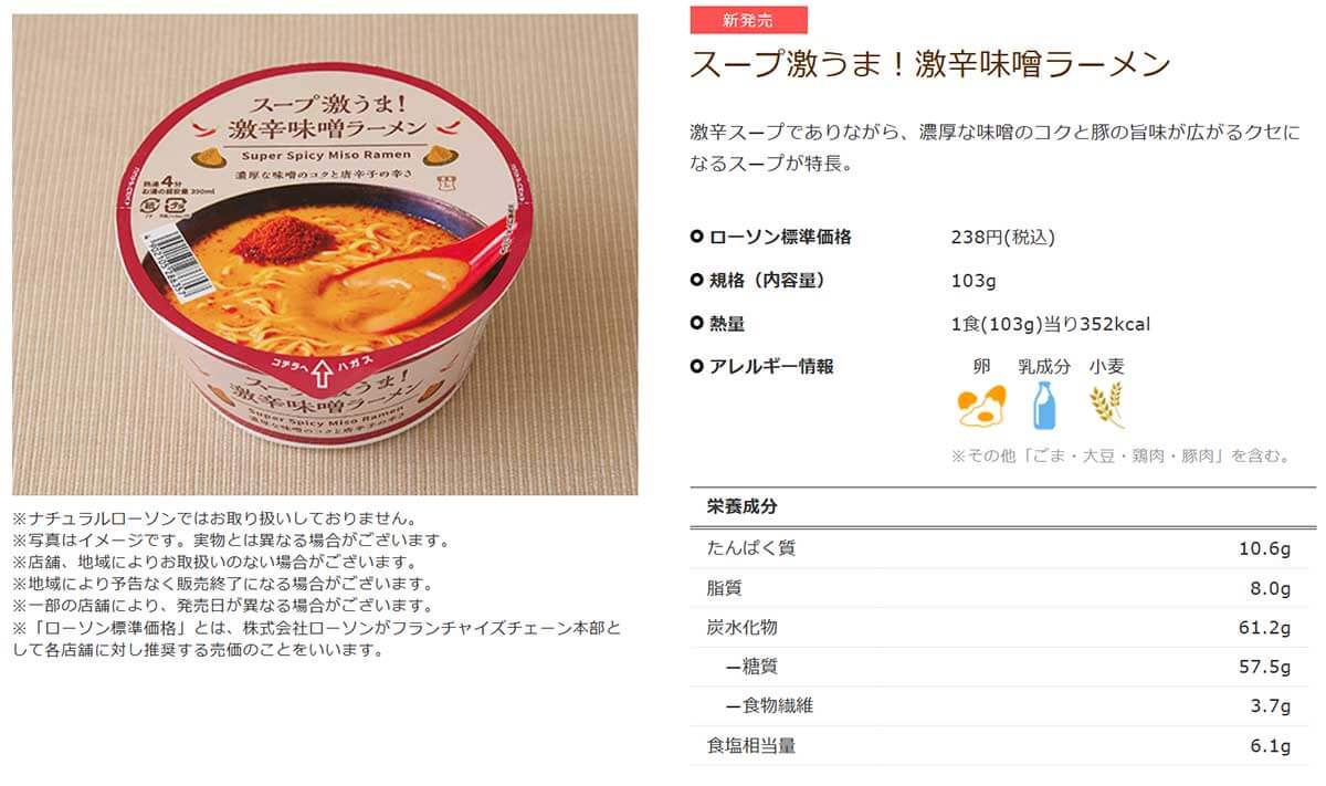 ローソン「スープ激うま！激辛味噌ラーメン」がしっかり辛くて旨い！