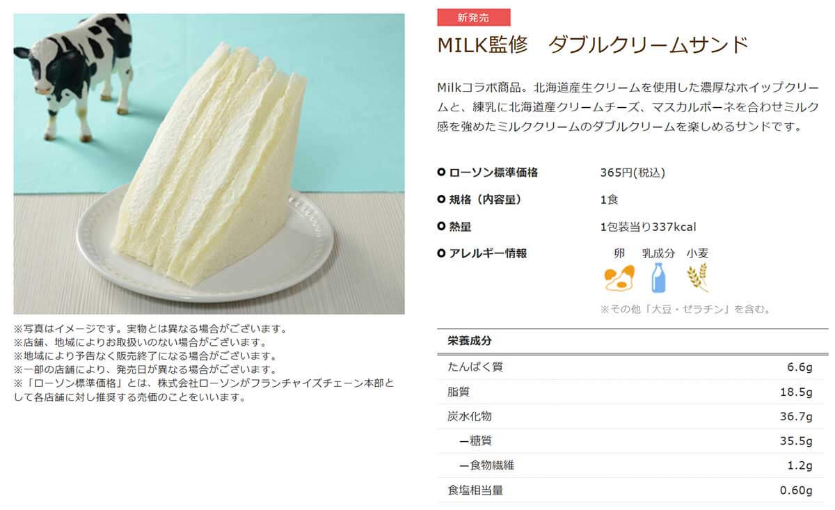 ローソン「MILK監修 ダブルクリームサンド」が美味しすぎる！