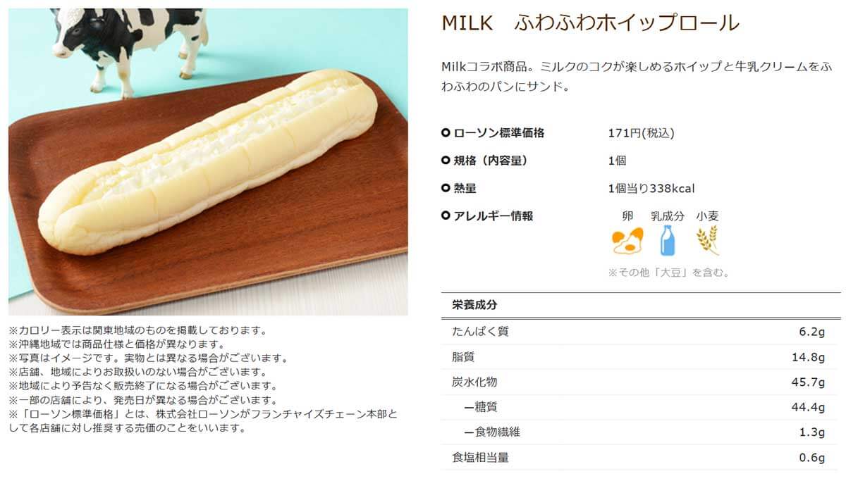 ローソン「MILK ふわふわホイップロール」が美味しい！！