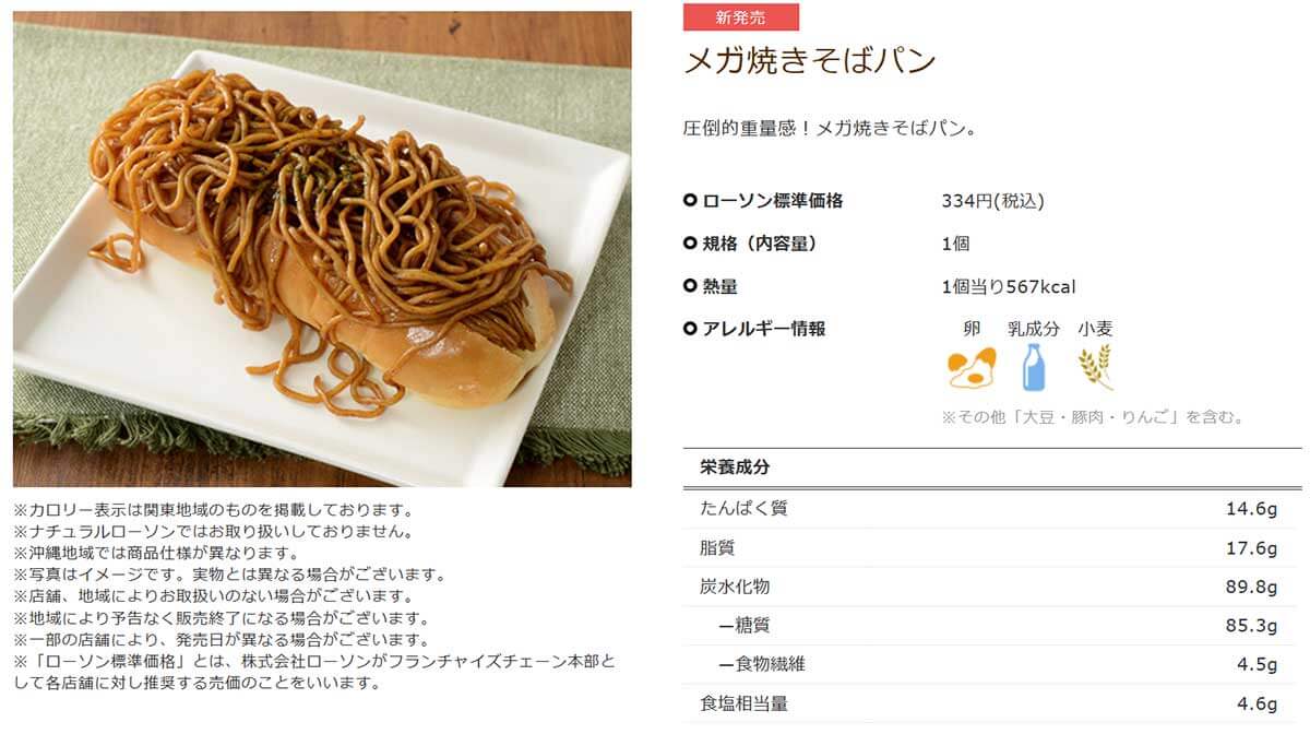 ローソン「メガ焼きそばパン」ボリュームが凄すぎてもはや食べづらい！？