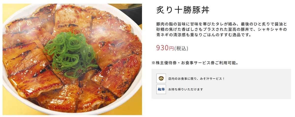 松屋「炙り十勝豚丼」かなり旨い！