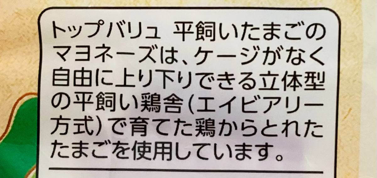 トップバリュ「マヨネーズ」