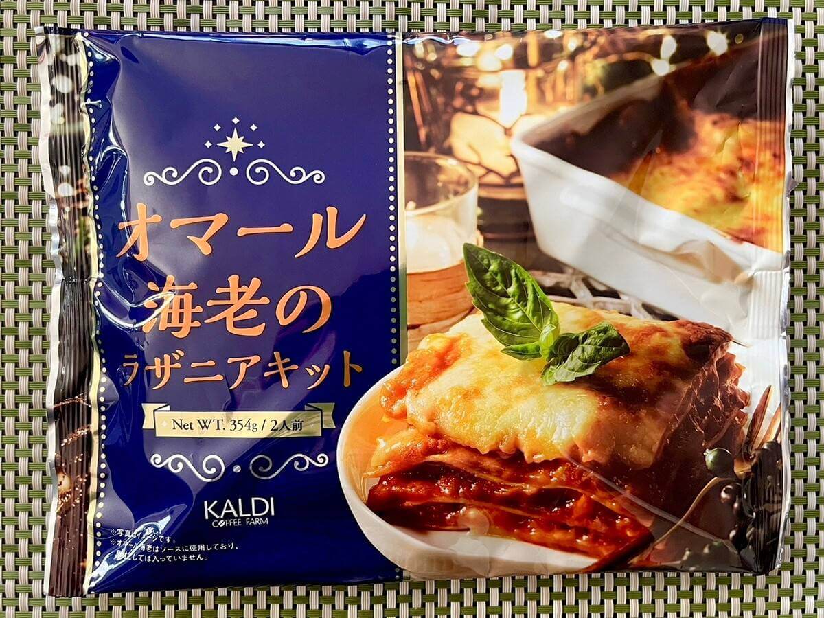 カルディ「オマール海老料理キット」