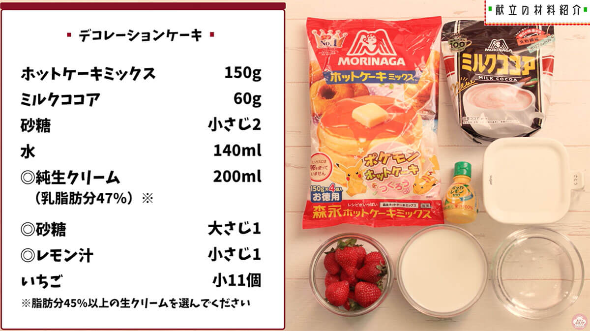 若菜まりえさん「卵なしたった20分で作れるいちごのデコレーションケーキ」レシピ