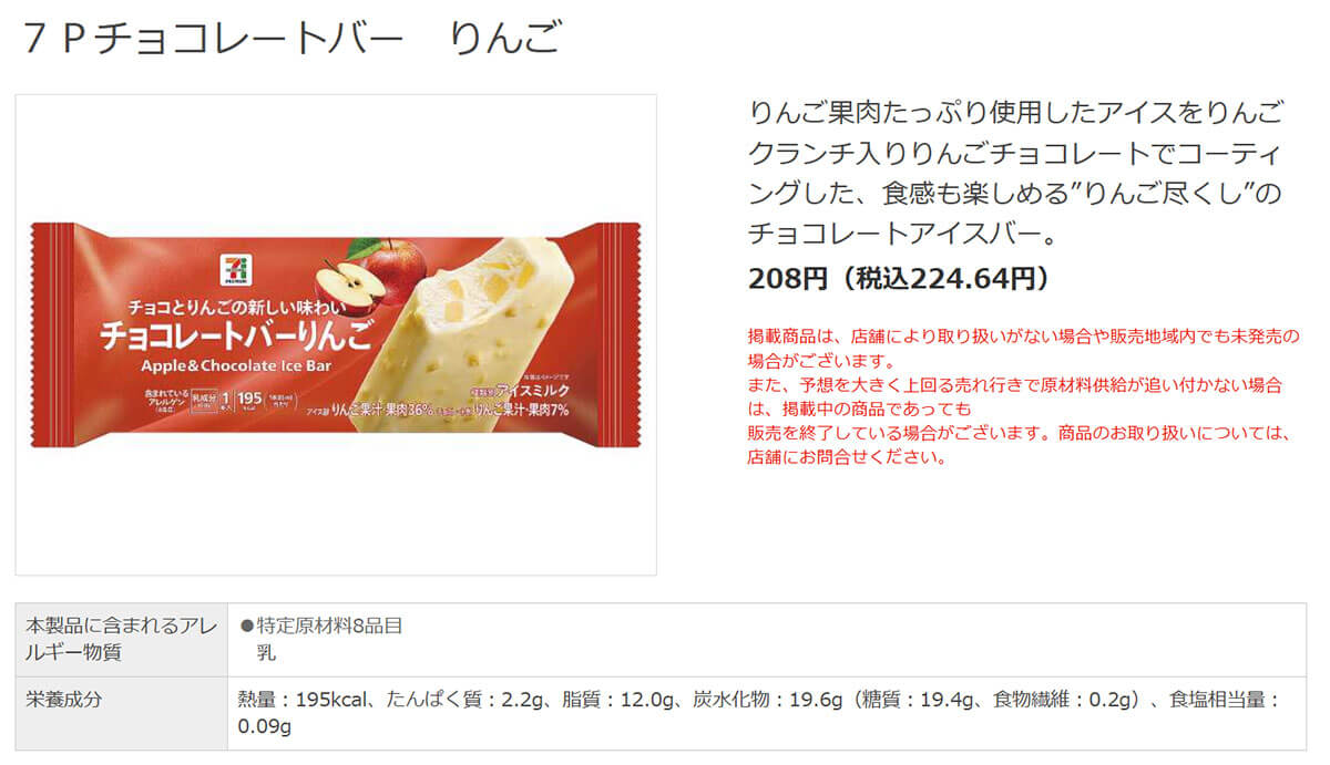 セブンイレブン「チョコレートバー りんご」に高評価続々！