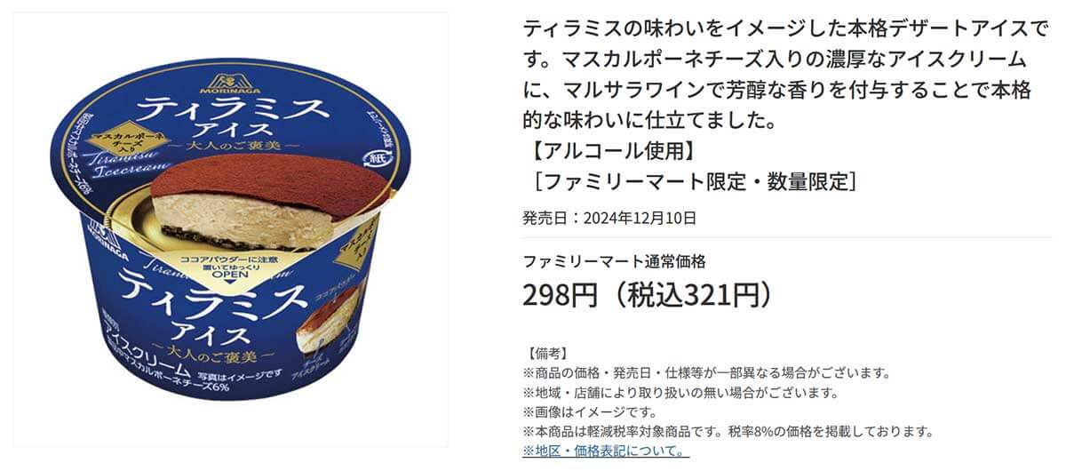 ファミリーマート「ティラミスアイス」の再現度が高い！