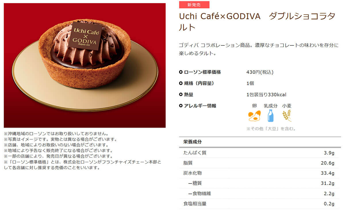 GODIVAコラボ「ダブルショコラタルト」が美味しすぎた！