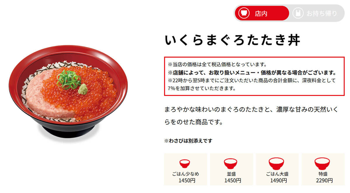 すき家「いくらまぐろたたき丼」がご褒美すぎる！