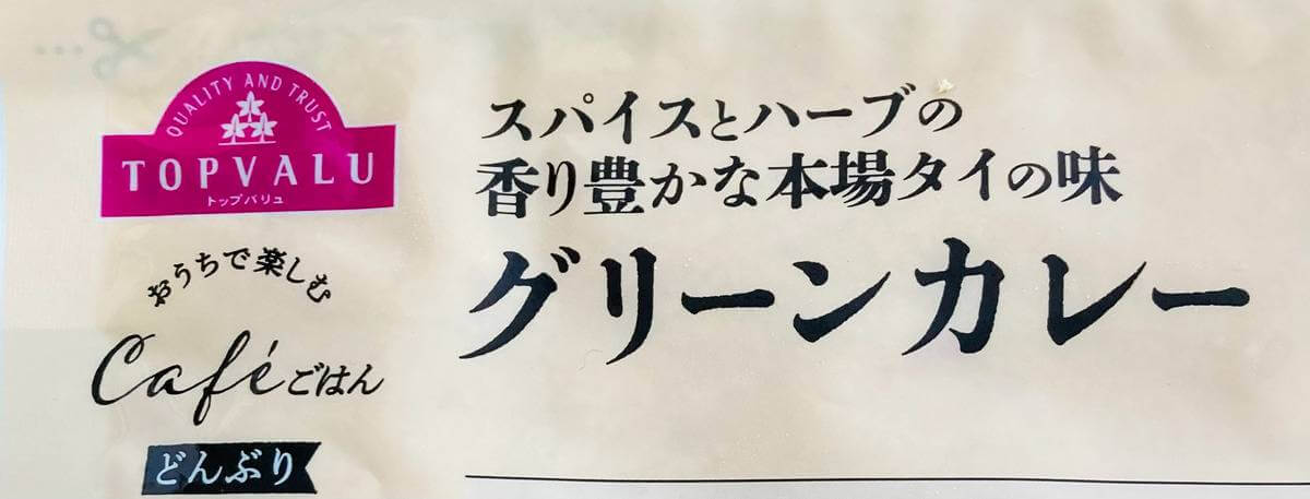 トップバリュ「おうちで楽しむカフェごはん」