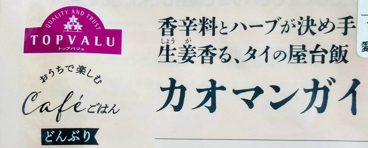 トップバリュ「おうちで楽しむカフェごはん」