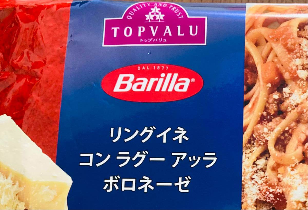 トップバリュ「Barillaコラボ」