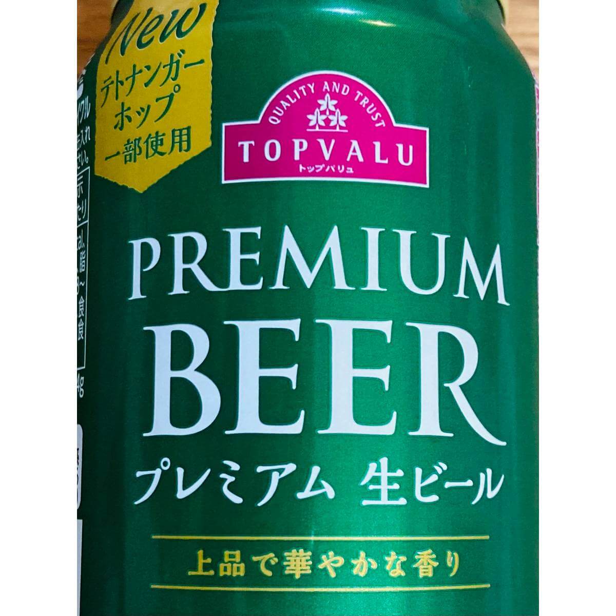 トップバリュ「生ビール」