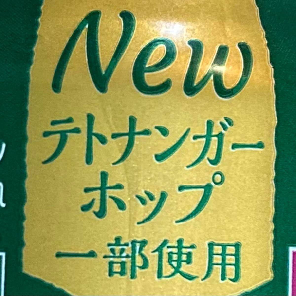 トップバリュ「生ビール」