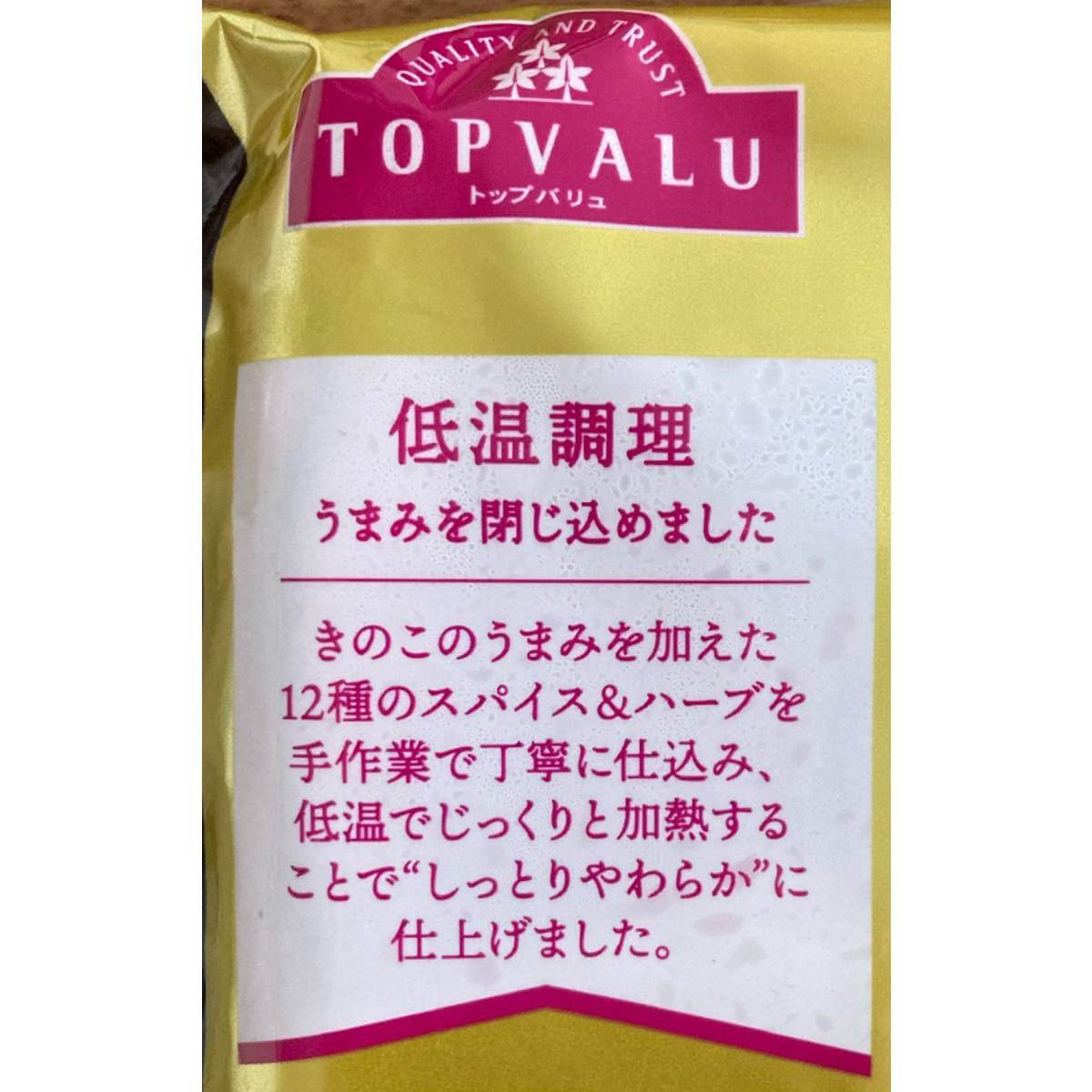 トップバリュ「パーティ料理」