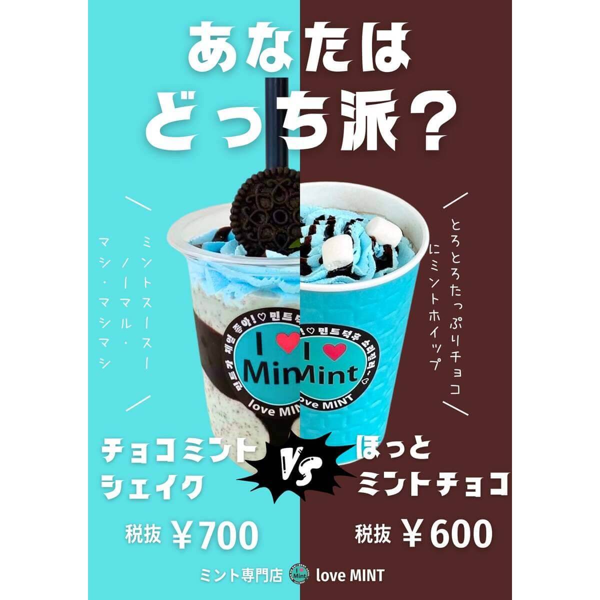 love MINT「チョコミント」