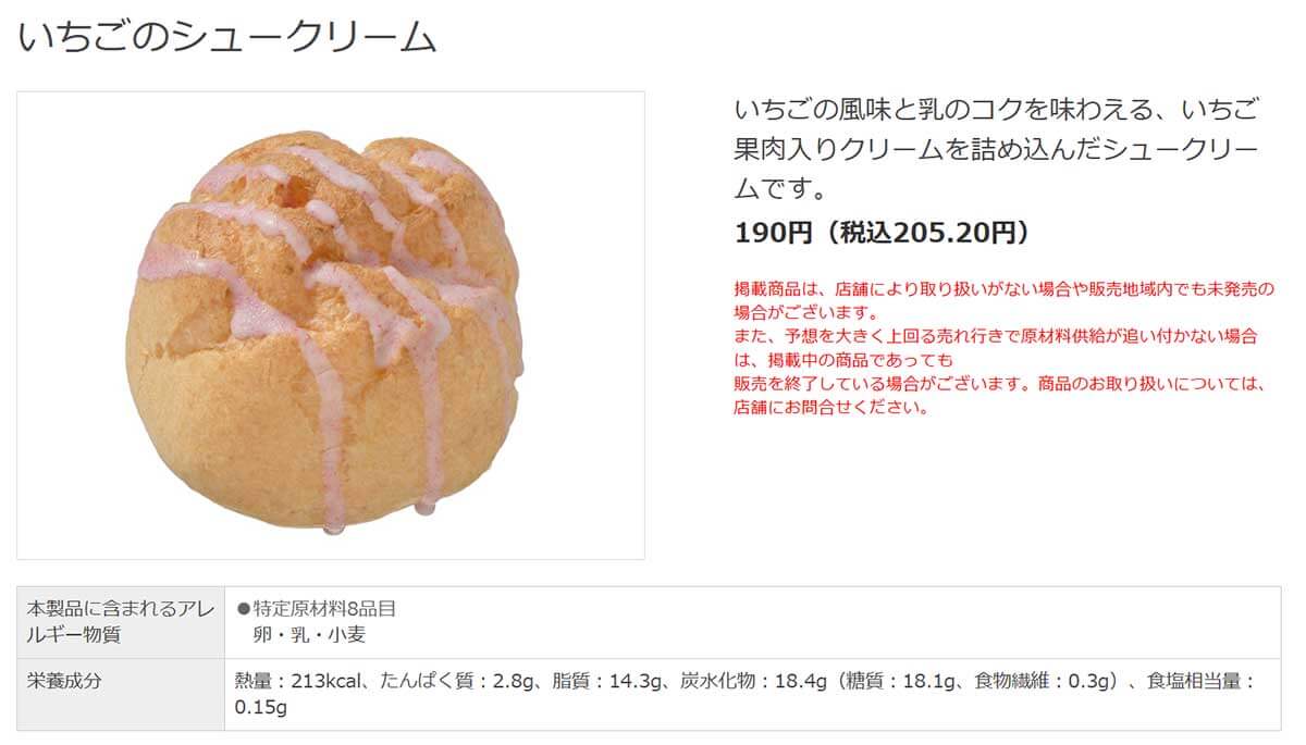 セブンイレブン「いちごのシュークリーム 」が美味しい！