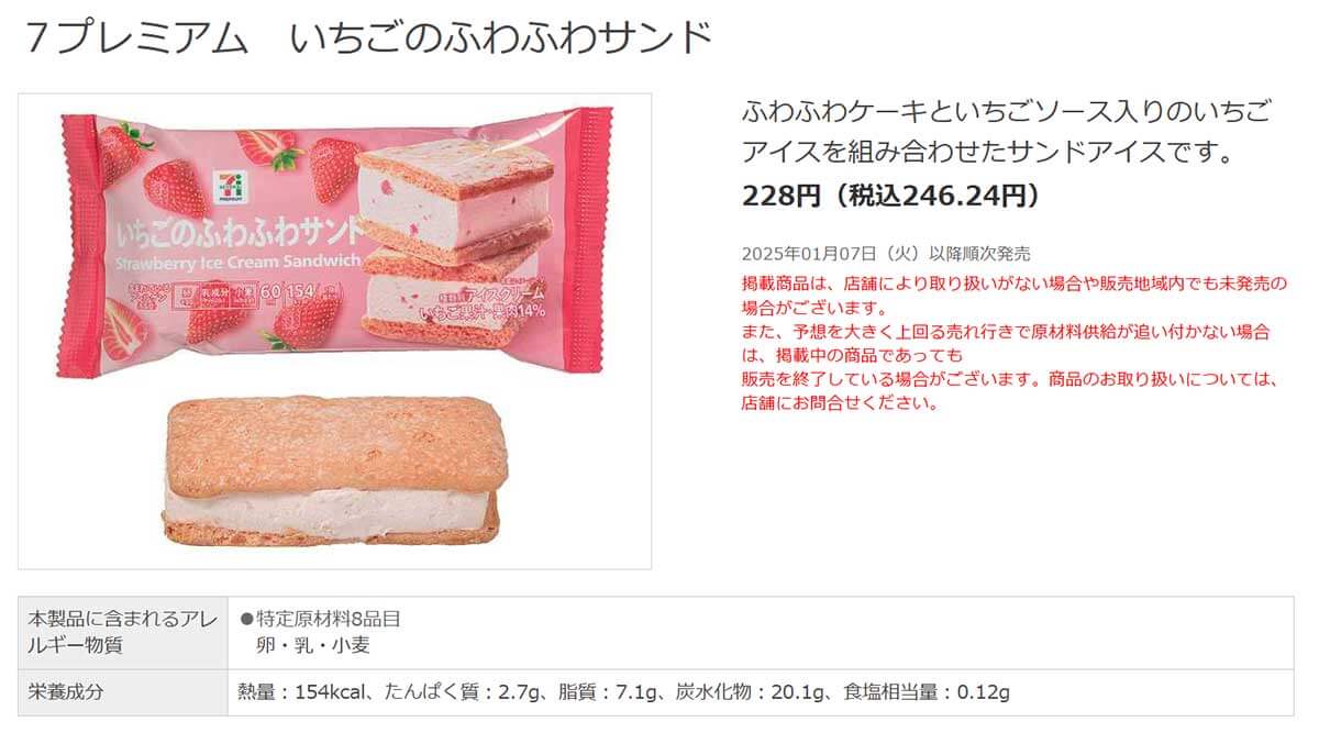 「７プレミアム いちごのふわふわサンド」が想像を超える美味しさ！