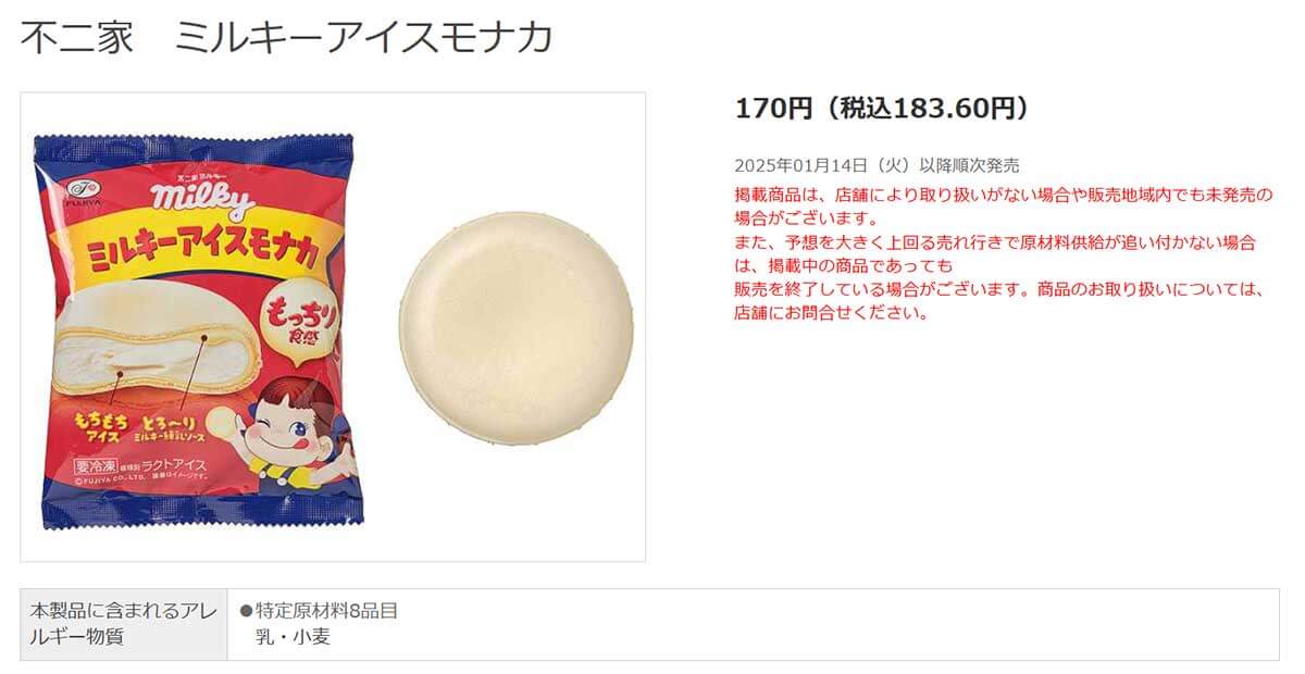 セブンイレブン「不二家 ミルキーアイスモナカ」が美味しすぎる！