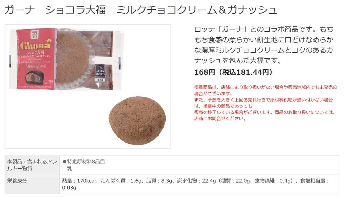 セブンイレブン「ガーナ ショコラ大福 ミルクチョコクリーム＆ガナッシュ」がダントツ美味しい！