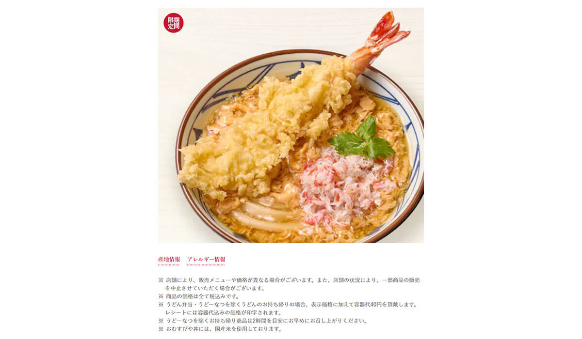 丸亀製麺、新春限定「大海老天と本ずわい蟹の玉子あんかけうどん」が凄い！