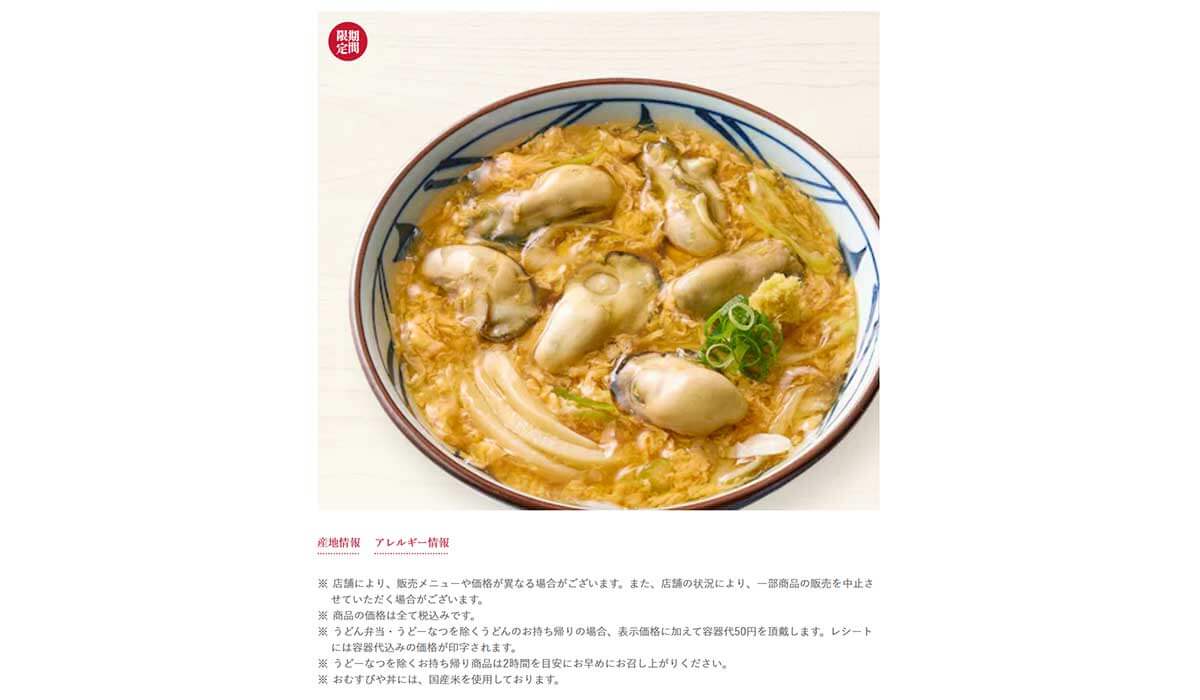 丸亀製麺「牡蠣たまあんかけうどん」が最高！