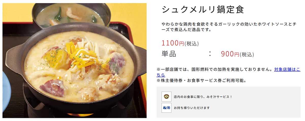 松屋「シュクメルリ鍋定食」がアツアツで絶品すぎる！