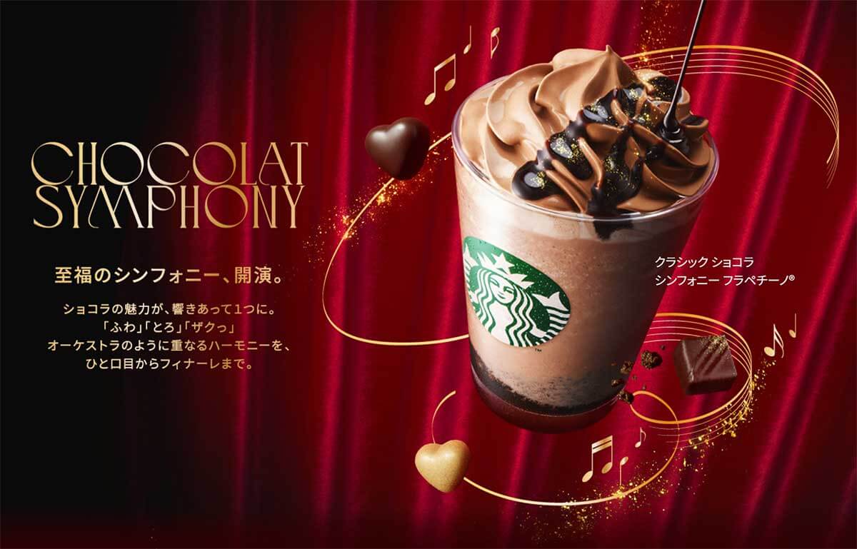 スターバックス「クラシック ショコラ シンフォニー フラペチーノ」SNSで話題沸騰！