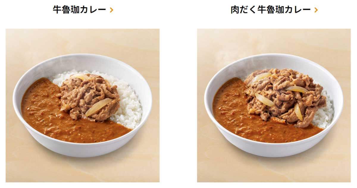 吉野家「牛魯珈カレー」が最高の仕上がり！